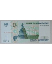 Россия 5 рублей 1997 аб UNC арт.  1972